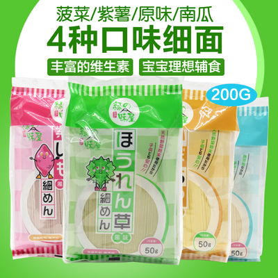 日本进口绿之味屋菠菜紫薯原味南瓜儿童营养面条宝宝细面婴儿辅食