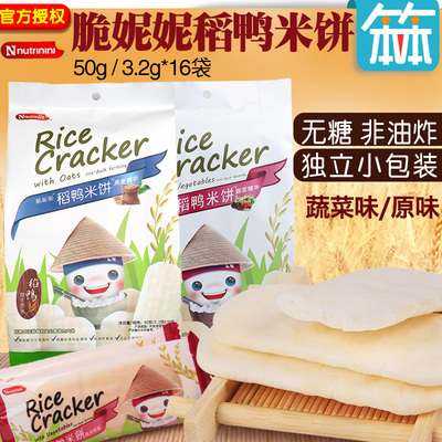 台湾Nutrinini脆妮妮稻鸭米饼原味蔬菜磨牙棒饼干辅食宝宝零食50g