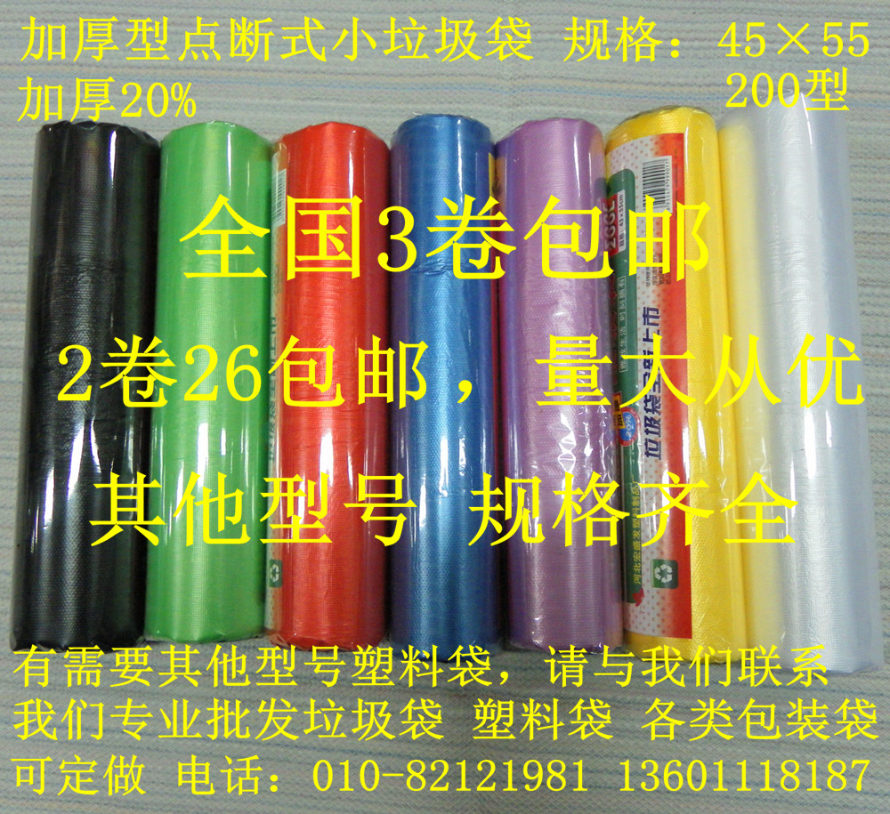 big roll thickening disposable bag household Plastic wastepaper basket 200L Special bagsin the Family/Personal Cleaning Tools , Housework/Floor cleaning equipment , Garbage bags category - from Buy2taobao.com to provide professional Taobao agent buy service