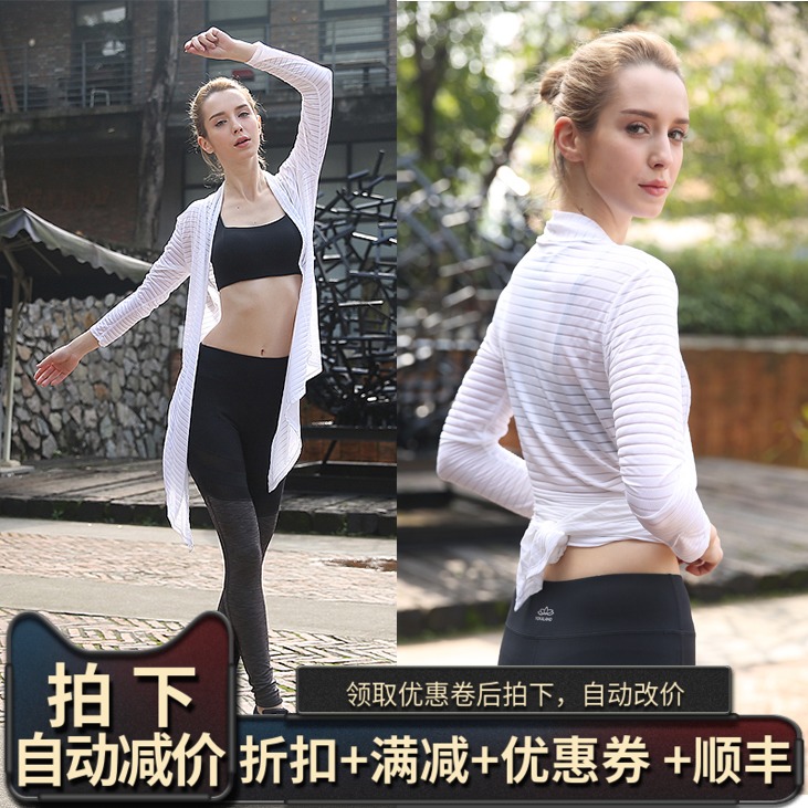 优卡莲正品瑜伽服健身时尚跑步运动休闲轻柔纹理百搭外套VJW009|ruв категории движение/йога/фитнес/фанаты товаров, йога, йога одежда - от Buy2taobao.com для оказания профессиональной услуги покупки агента Taobao