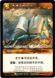 【满百包邮】正版魔兽卡牌 (麦迪文的日记)【任