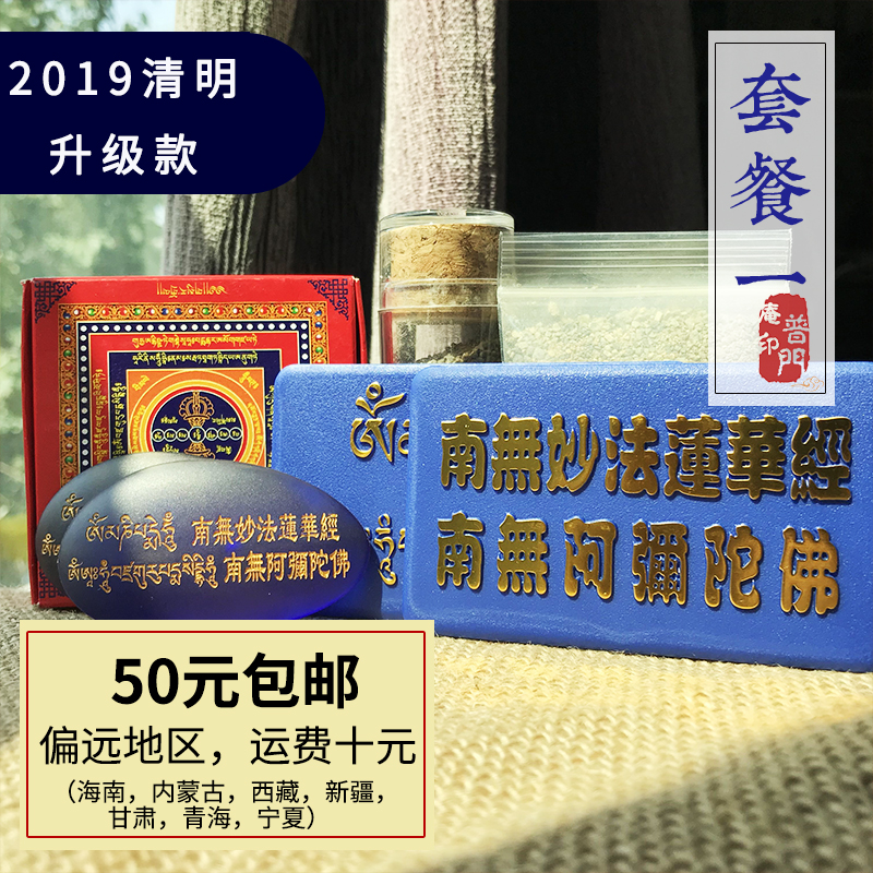 普门庵清明祭祖套装升级版殊胜加持品:解脱咒轮铭牌玛尼石光明沙|ruв категории фестиваль товаров/подарок, Другие фестивали товаров - от Buy2taobao.com для оказания профессиональной услуги покупки агента Taobao