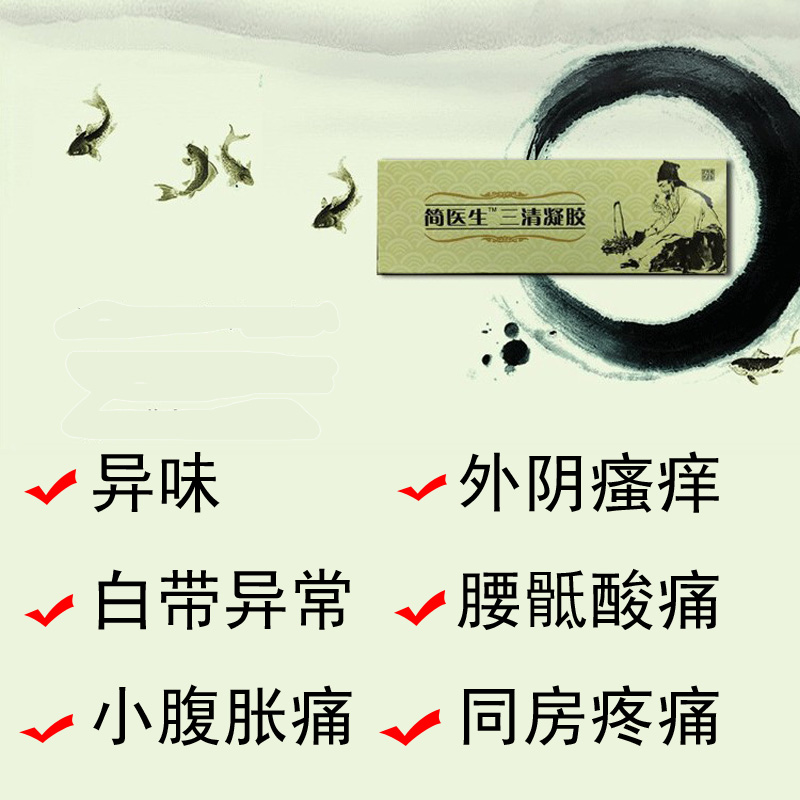 八年老店简医生三清凝胶 深入死角清阴毒 植物配方 温和不刺激在类目 搬运/仓储/物流设备, 存储设备, 护角中 - 来自Buy2taobao.com提供专业的淘宝代购服务