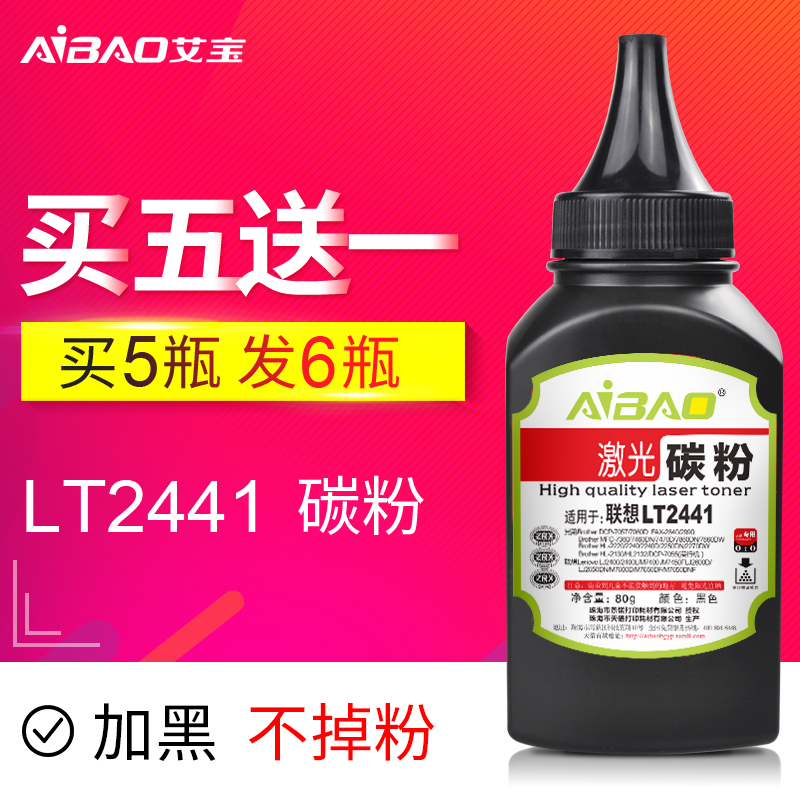 艾宝兼容联想M7400碳粉LJ2400 765 M7450f 2600d 2441打印机墨粉在类目 办公设备/耗材/相关服务, 墨粉硒鼓耗材类, 墨粉/碳粉中 - 来自Buy2taobao.com提供专业的淘宝代购服务