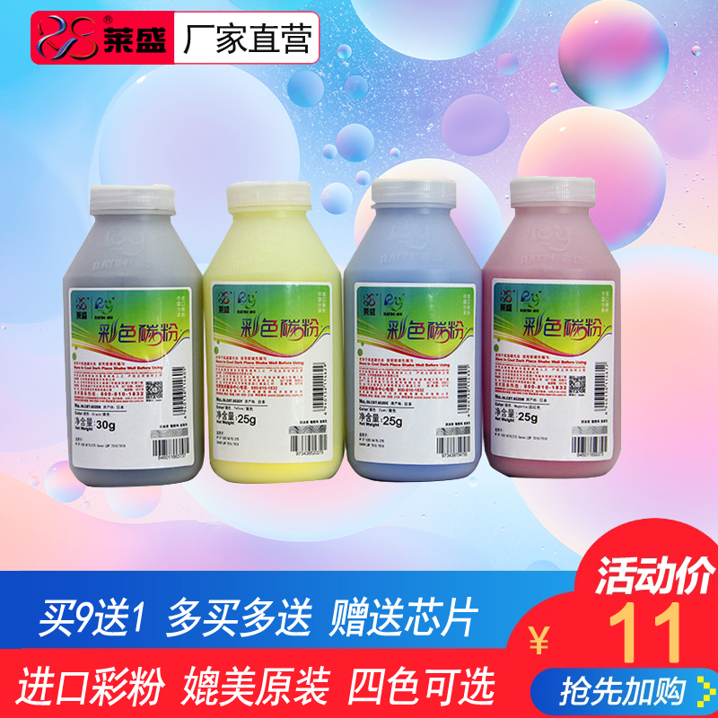莱盛1025碳粉适用HP CP1025 M175 佳能7010 7018 311A打印机彩色墨粉在类目 办公设备/耗材/相关服务, 墨粉硒鼓耗材类, 墨粉/碳粉中 - 来自Buy2taobao.com提供专业的淘宝代购服务