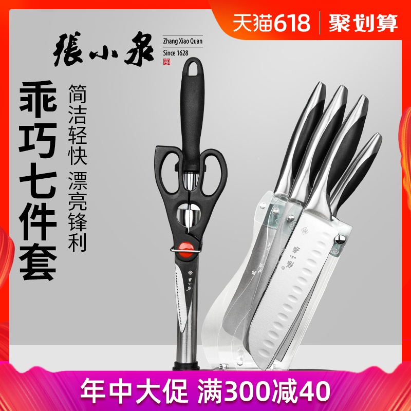 张小泉刀具套装 厨房菜刀套装全套家用不锈钢宝宝辅食刀具组合刀在类目 厨房/烹饪用具, 烹饪用具, 刀具, 全套厨房刀具中 - 来自Buy2taobao.com提供专业的淘宝代购服务