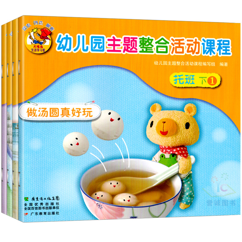 full set 4 Toucan life study series kindergarten theme Integrate activity curriculum Tobin last of two or three volumes story read Nursery rhyme Social Sciences teaching material Book use Parenting Operation arrangement 3-5-6 children textbook bookin the Books/Magazine/Newspaper , Newspaper , Pregnancy/Parenting Newspapers category - from Buy2taobao.com to provide professional Taobao agent buy service