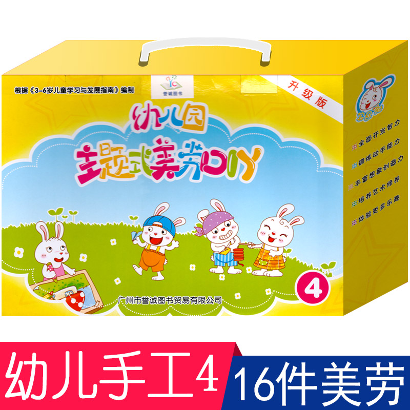 礼盒装幼儿园主题式美劳DIY材料包4中班下册幼儿园教材教具美术课本折纸剪纸画画涂色拼图模型玩具益智动手能力培养3-6岁儿童用具|msdalam kategori buku/Magazine/akhbar, akhbar, mengandung/keibubapaan Surat khabar - dari Buy2taobao.com untuk memberikan perkhidmatan ejen Taobao profesional membeli