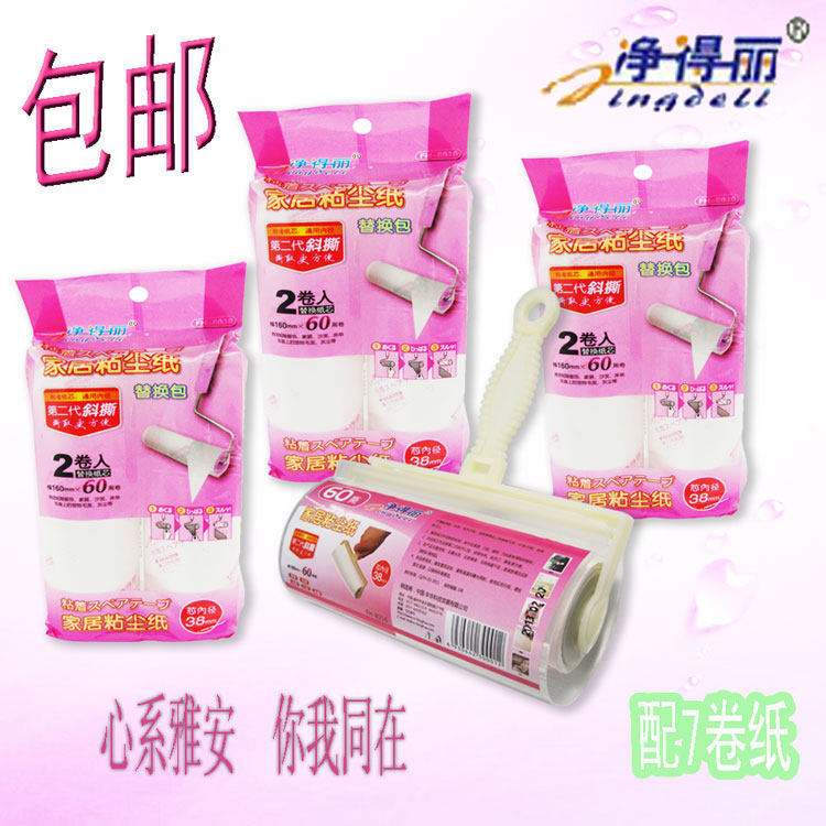 净得丽家居粘尘滚筒可撕式16cm吸毛器去毛刷除尘器衣物粘毛器包邮
