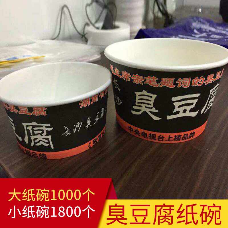 长沙臭豆腐配料汤汁调味料酱料辛粉纸碗大香肠在类目 餐饮具, 一次性餐桌用品, 一次性餐盒中 - 来自Buy2taobao.com提供专业的淘宝代购服务