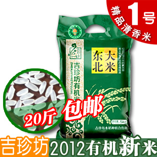  吉珍坊东北新米有机大米特价礼盒5kg一袋 2袋包邮