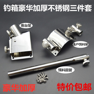 钓箱配件 钓箱三件套 钓箱不锈钢鱼护架炮台架饵料盘架圆角直角在类目 户外/登山/野营/旅行用品, 垂钓装备, 钓箱中 - 来自Buy2taobao.com提供专业的淘宝代购服务