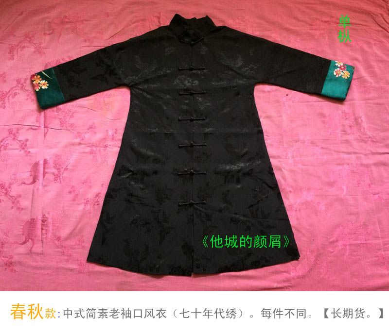 現貨:風衣:春秋款:70年代老京繡老蘇繡微改良百搭休閑時裝款在類目 女裝/女士精品, 唐裝/民族服裝/舞臺服裝, 唐裝/中式服裝, 上衣中 - 來自Buy2taobao.com提供專業的淘寶代購服務