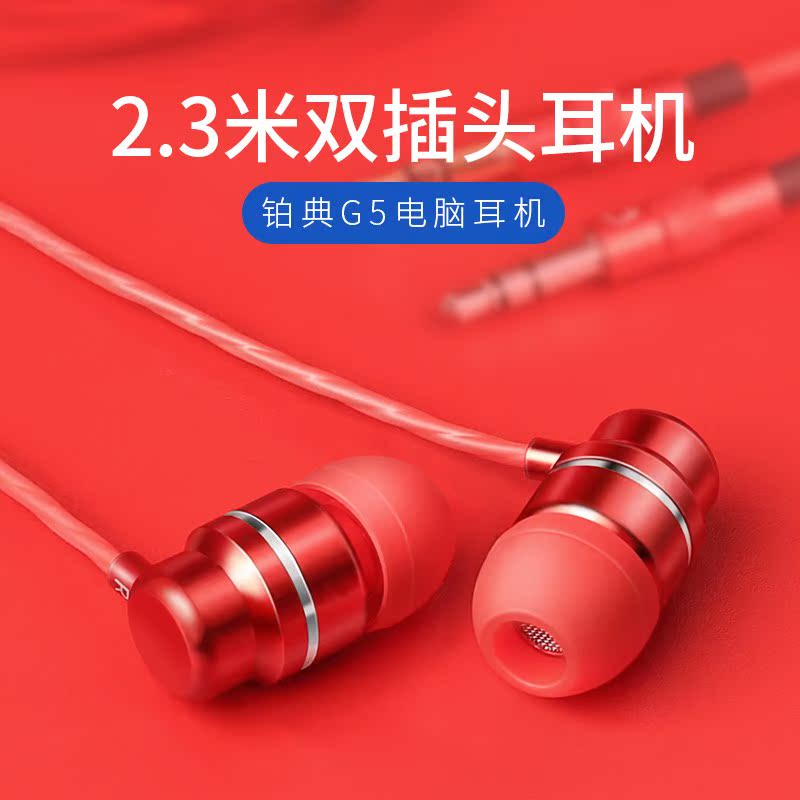 鉑典G5電腦耳機入耳式台式線控帶麥克風蘋果6s女生通用K歌HIFI音在類目 影音電器, 耳機/耳麥中 - 來自Buy2taobao.com提供專業的淘寶代購服務