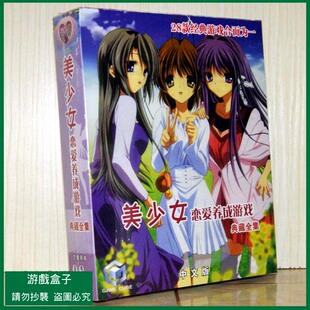 <em>美少女恋爱</em>养成游戏全集含明星志愿2 2000 3|