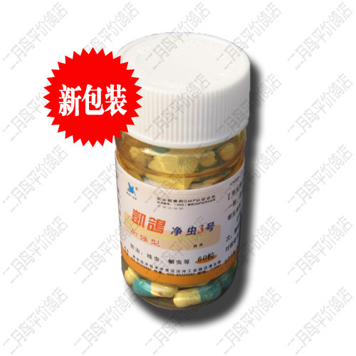 鸽药/信鸽用品/鸽子药/体内虫 体外虫 凯鸽净虫三号胶囊在类目 宠物/宠物食品及用品, 鸟类及用品, 医疗用品中 - 来自Buy2taobao.com提供专业的淘宝代购服务