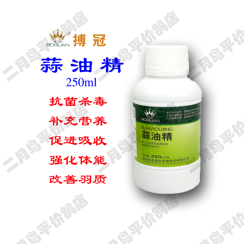搏冠【蒜油精】250ml/鸽用拌料蒜油精华/搏冠蒜油精浓缩/强化体能在类目 宠物/宠物食品及用品, 鸟类及用品, 鸟食中 - 来自Buy2taobao.com提供专业的淘宝代购服务