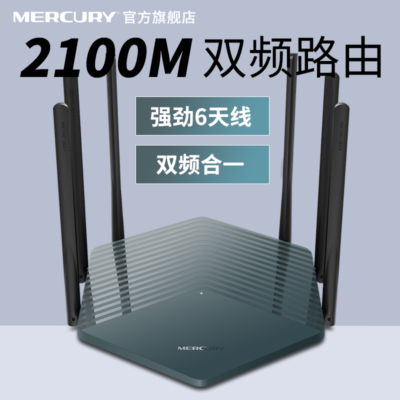【六天线 2100M】水星光影路由2100M无线路由器 无线家用穿墙高速wifi 光纤5G双频穿墙王D21B|ruв категории сети оборудование/сети соответствующих, Маршрутизатор, обычные маршрутизатор - от Buy2taobao.com для оказания профессиональной услуги покупки агента Taobao