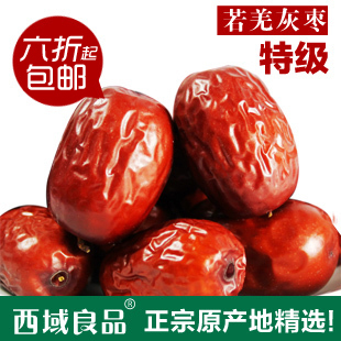  西域良品 若羌红枣特级灰枣 新疆特产楼兰大枣 新枣500g楼兰红枣