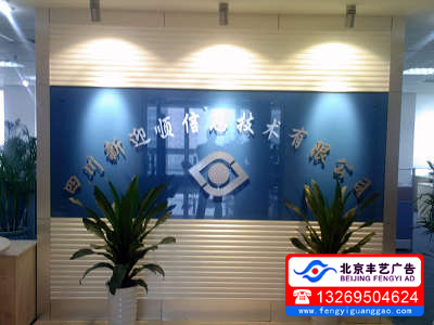 公司logo墙制作形象墙水晶字不锈钢贴膜亚克力标志门牌上门安装在类目 商业/办公家具, 城市家具, 信息服务设施, 广告牌中 - 来自Buy2taobao.com提供专业的淘宝代购服务