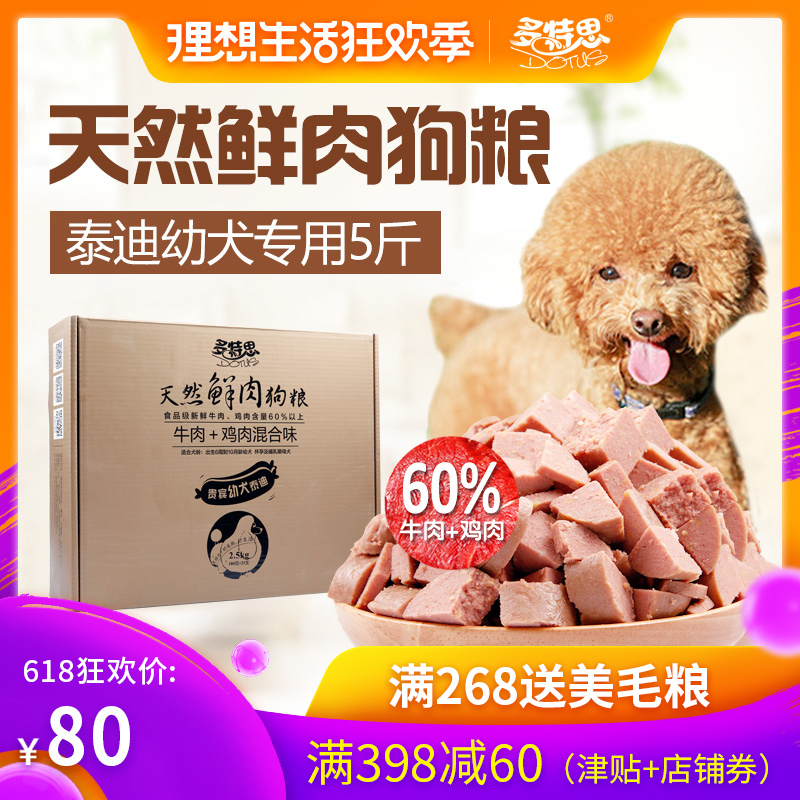 泰迪狗粮幼犬小型犬贵宾奶糕 多特思鲜肉湿狗粮5斤在类目 宠物/宠物食品及用品, 犬主粮中 - 来自Buy2taobao.com提供专业的淘宝代购服务