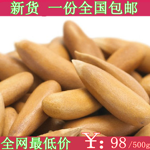  新货坚果零食 薄壳手剥巴西松子500G 零食特产松子 1斤全国包邮