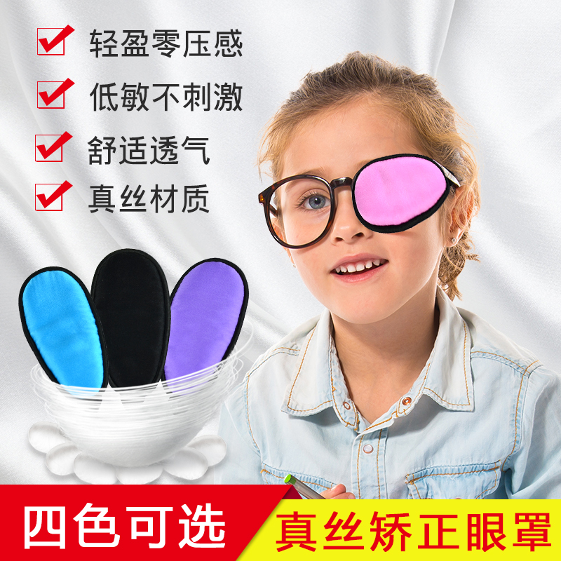 兒童弱視矯正遮蓋眼罩 真絲單眼罩 全遮蓋斜視訓練蠶絲護眼罩在類目 居家日用, 防護用品, 眼罩中 - 來自Buy2taobao.com提供專業的淘寶代購服務