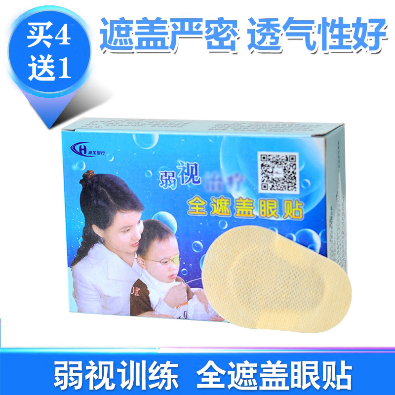 儿童弱视眼贴 视力训练全遮盖眼罩 视加卡通单眼矫正贴4盒送1盒在类目 居家日用, 防护用品, 眼罩中 - 来自Buy2taobao.com提供专业的淘宝代购服务