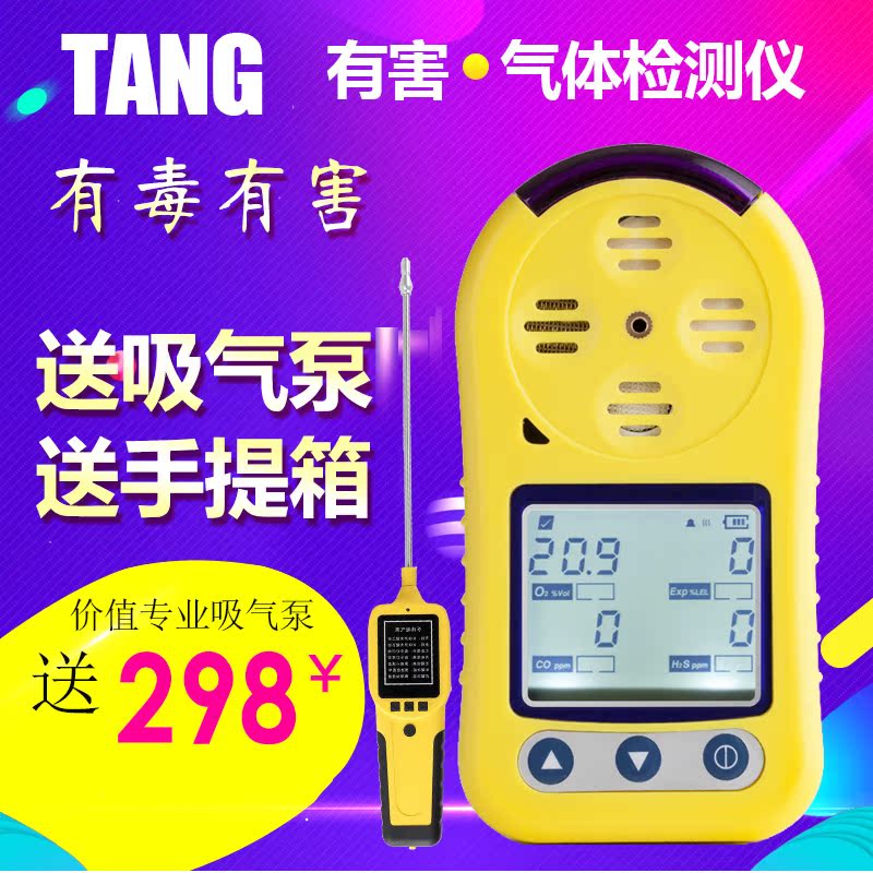 工业用毒气检测仪浓度探测仪二氧化硫二氧化氮一氧化氮磷化氢氢气在类目 五金/工具, 仪器仪表, 气体探测仪中 - 来自Buy2taobao.com提供专业的淘宝代购服务