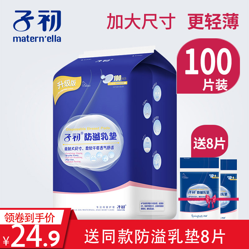 子初一次性防溢乳垫夏溢乳垫防漏乳垫超薄防益贴溢奶不可洗100片|ruв категории Всё для беременных и кормящих, мама дородового и послеродового товаров, анти - галакторея колодка - от Buy2taobao.com для оказания профессиональной услуги покупки агента Taobao