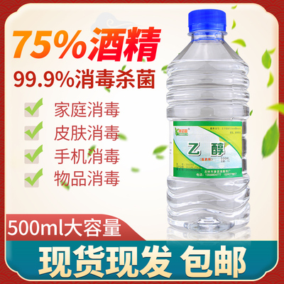 康诺馨75%浓度酒精医用500ML乙醇皮肤手机伤口清洁杀菌家用消毒液