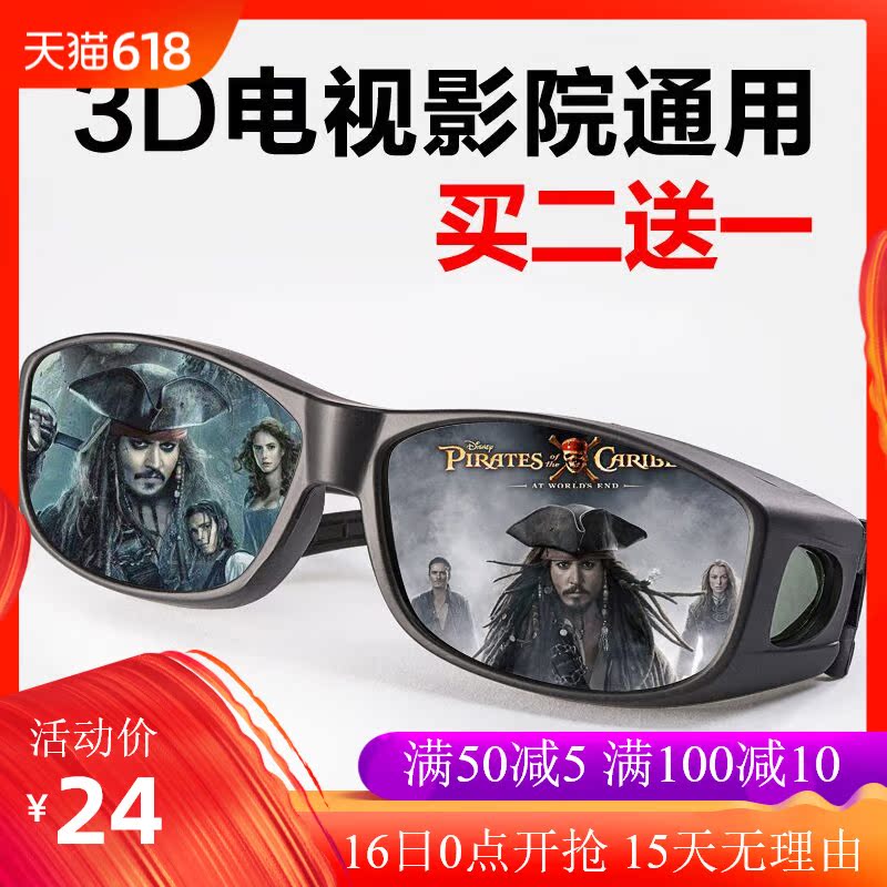 3d眼镜电影院专用imax偏振光reald观影通用立体眼睛三d神器复联4|ruв категории ZIPPO/швейцарский армейский нож/очки, Функции очки, 3D - очки - от Buy2taobao.com для оказания профессиональной услуги покупки агента Taobao