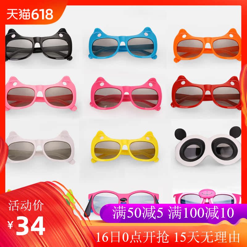 锐盾儿童3d眼镜imax电影院专用reald偏光偏振电视通用三D立体眼睛|ruв категории ZIPPO/швейцарский армейский нож/очки, Функции очки, 3D - очки - от Buy2taobao.com для оказания профессиональной услуги покупки агента Taobao