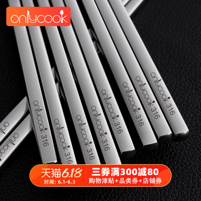 onlycook 316不锈钢筷子高档家用韩式304不锈钢筷防滑合金筷套装