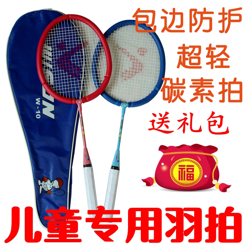 儿童羽毛球拍双拍全碳素超轻3-12岁小学生训练拍两支装打球玩具在类目 玩具/童车/益智/积木/模型, 户外运动/休闲/传统玩具, 球类玩具/球类运动中 - 来自Buy2taobao.com提供专业的淘宝代购服务