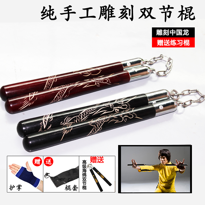 实心木质雕龙实战防身双截棍木头初学者表演成人武术练习双节棍在类目 运动/瑜伽/健身/球迷用品, 跆拳道/武术/搏击, 双截棍中 - 来自Buy2taobao.com提供专业的淘宝代购服务