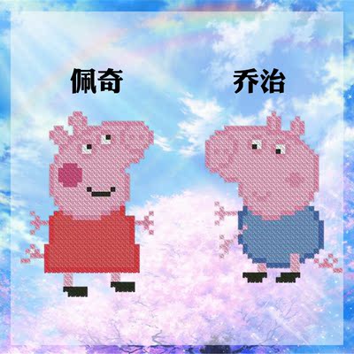 法国dmc十字绣套件 小挂件 钥匙扣圈 手机链 双面绣 小猪佩奇乔治