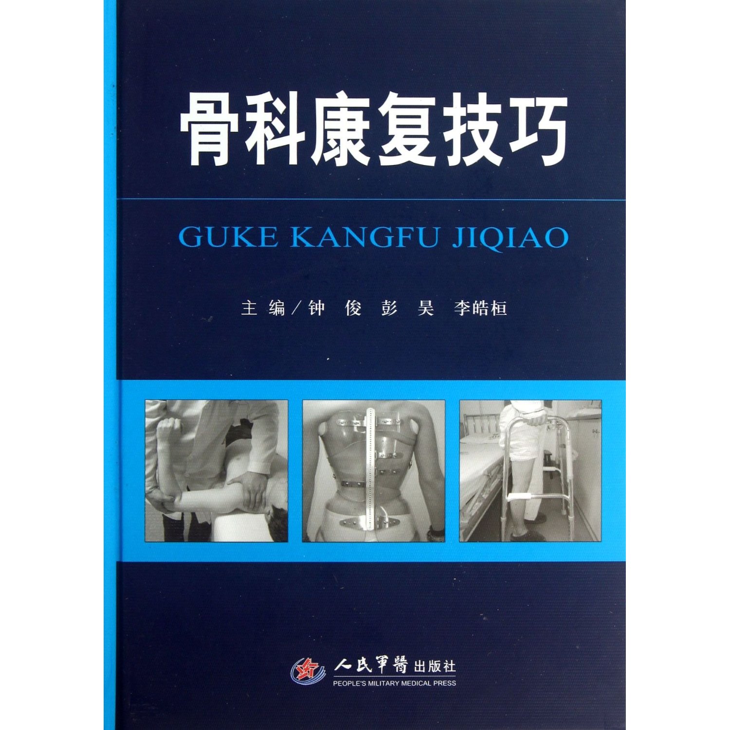 region Orthopedics Recovery skill Zhong Jun Peng Hao the people Military press Genuine stockin the Books/Magazine/Newspaper , Medical Health , Medical Other category - from Buy2taobao.com to provide professional Taobao agent buy service