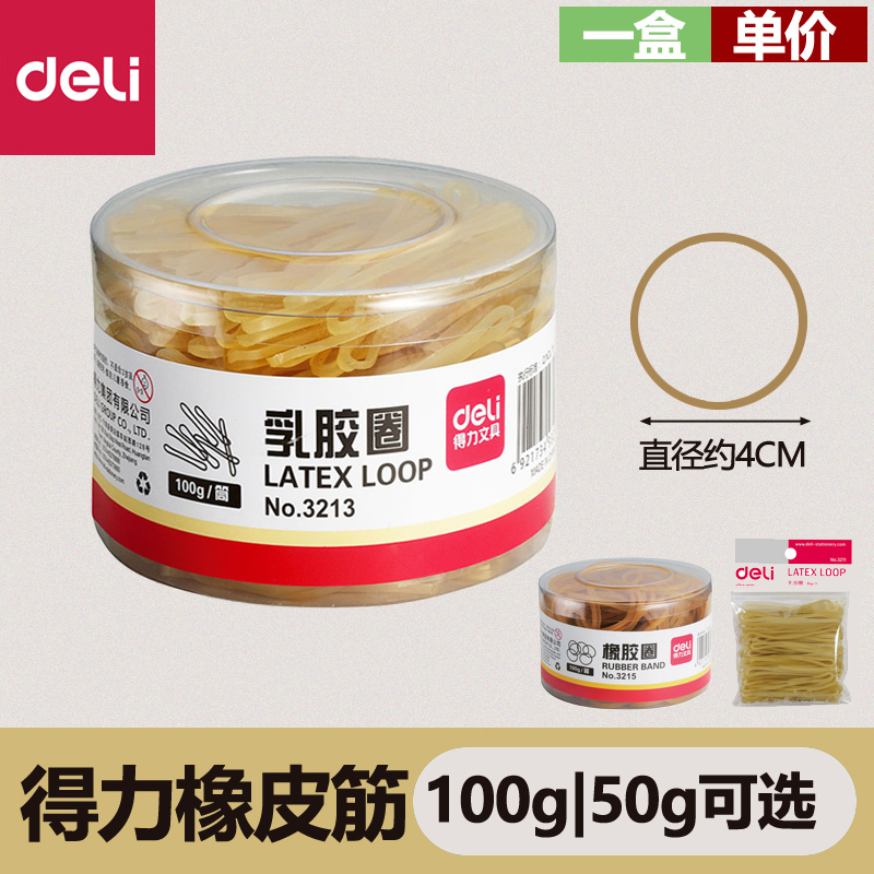 得力乳膠圈辦公用品橡皮筋財務牛皮筋橡膠圈橡皮釣魚頭飾收納黃色在類目 電子詞典/電紙書/文化用品, 其它文化用品中 - 來自Buy2taobao.com提供專業的淘寶代購服務
