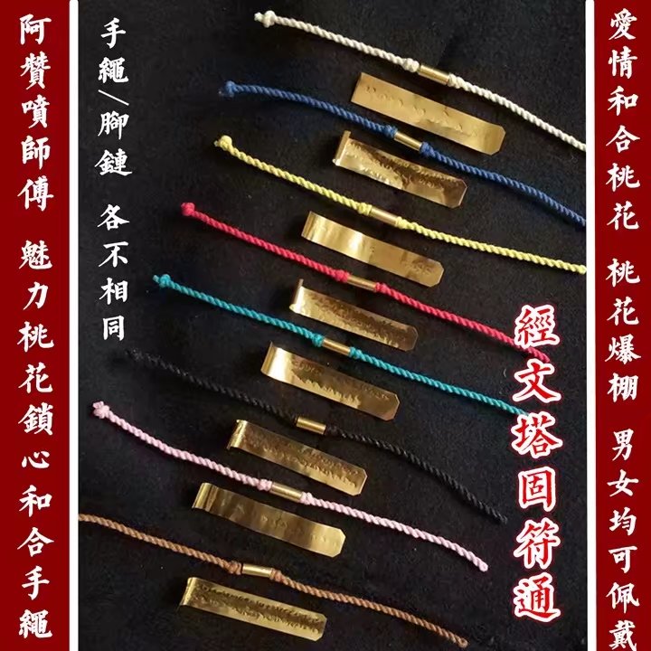 神婆璐姐 阿赞喷经文符管手绳 脚绳 桃花魅力爱情 招财 成愿极强在类目 家居饰品, 摆件中 - 来自Buy2taobao.com提供专业的淘宝代购服务