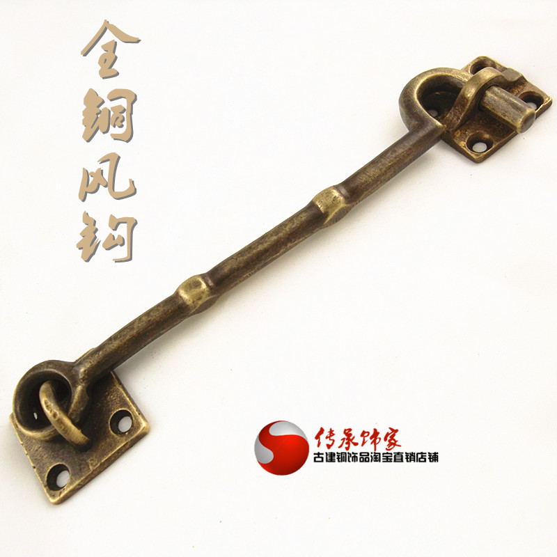 黃銅窗鈎/風鈎搭扣/門窗支撐件/防風勾/仿古中式全銅風鈎/固定件在類目 基礎建材, 家用五金, 窗用配件, 門/窗鉤中 - 來自Buy2taobao.com提供專業的淘寶代購服務