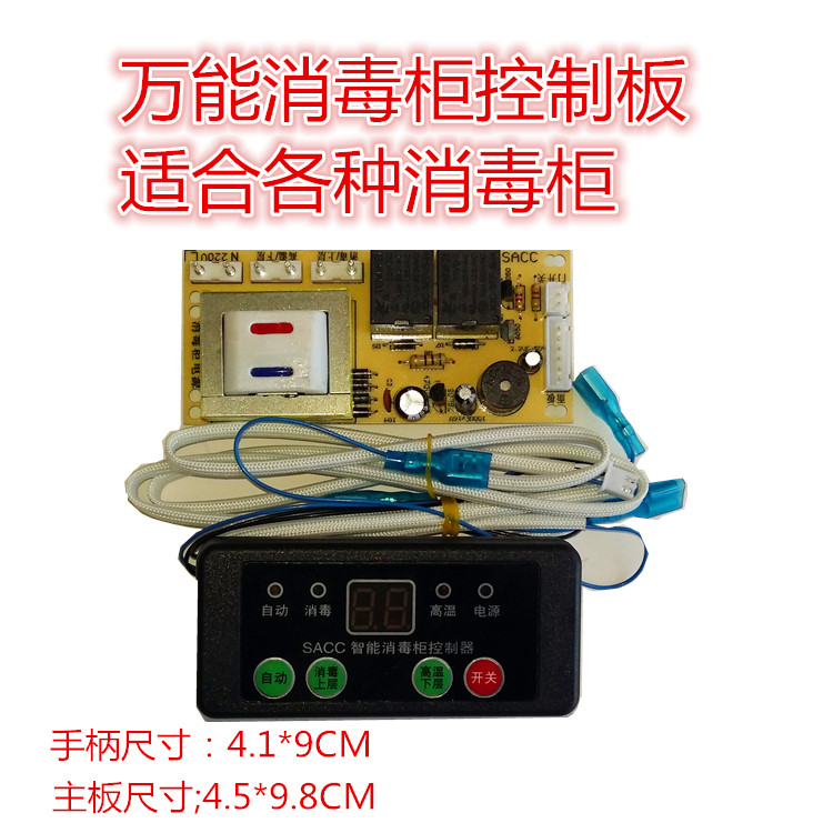 万能消毒柜配件电脑板电路板万能板控制板维修板 消毒柜电脑版|msdalam kategori peralatan dapur, peralatan dapur aksesori, peralatan dapur yang lain aksesori - dari Buy2taobao.com untuk memberikan perkhidmatan ejen Taobao profesional membeli