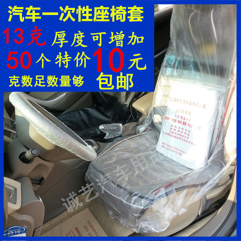 汽车一次性座椅套 维修保养塑料座套 坐垫保护套 4S店专用 包邮|msdalam kategori kereta/artikel/Fitting/Refit, Auto aksesori/dalam Barang Kemas, kerusi kereta guna perlindungan insurans - dari Buy2taobao.com untuk memberikan perkhidmatan ejen Taobao profesional membeli