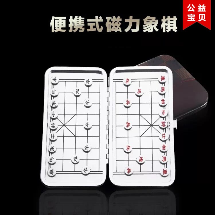 旅游磁铁象棋小号 迷你吸铁石中国象棋方便携带磁性折叠棋盘棋子在类目 模玩/动漫/周边/cos/桌游, 棋牌/桌游, 中国象棋/国际象棋中 - 来自Buy2taobao.com提供专业的淘宝代购服务