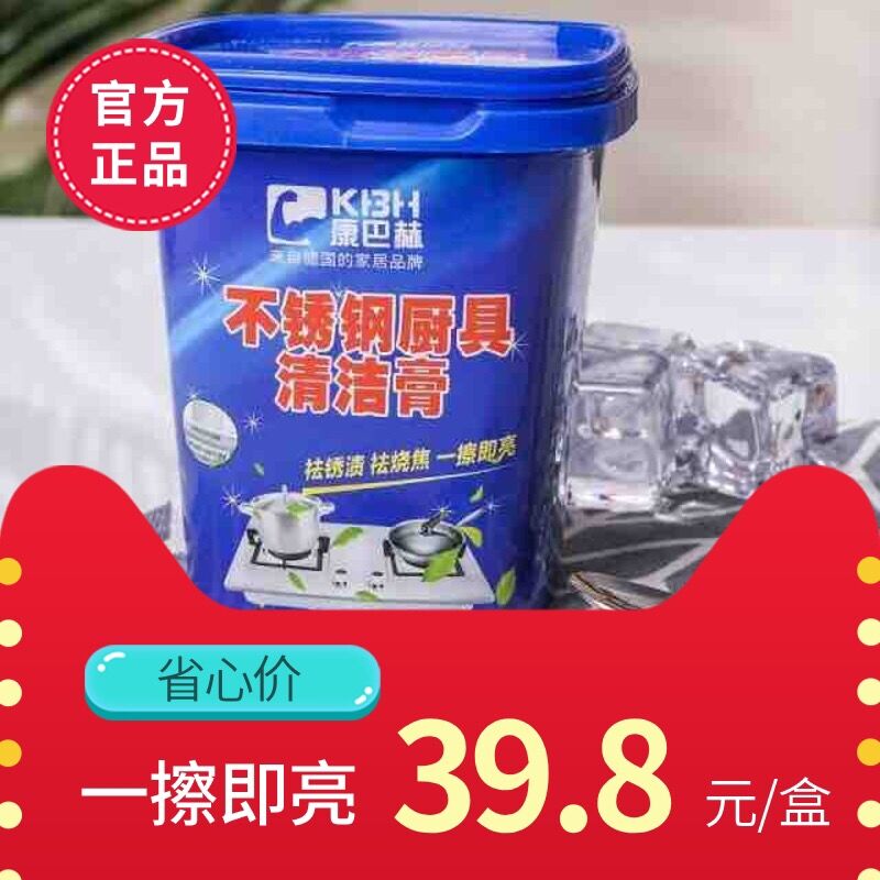 Kang Bahe Stainless steel Cleaning cream Brightener Cookware Pot Burning Dirt multi-function Cleaning creamin the Kitchen/Cooking utensils , Kitchen Gadgets/Kitchen storage , Other category - from Buy2taobao.com to provide professional Taobao agent buy service