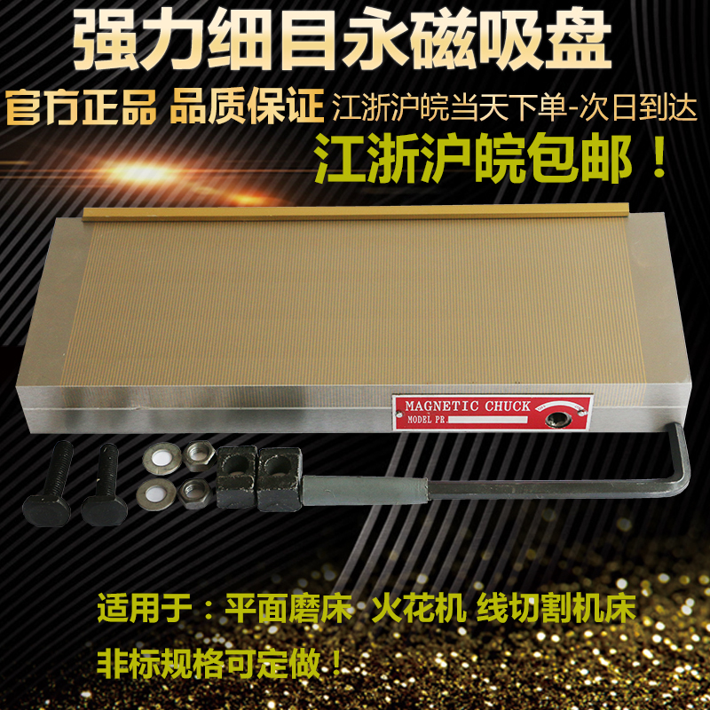 永磁吸盘 磨床磁盘 细目磁台 强力磁盘 细目永磁吸盘强力永久吸盘在类目 五金/工具, 机械五金, 其他机械五金(新)中 - 来自Buy2taobao.com提供专业的淘宝代购服务