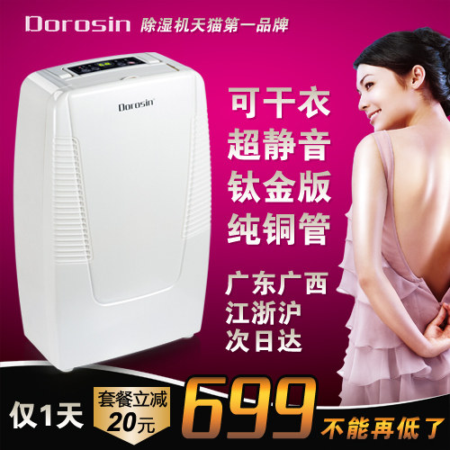 正品多乐信AR-160除湿机抽湿机 家用特价除湿器抽湿器吸湿器静音