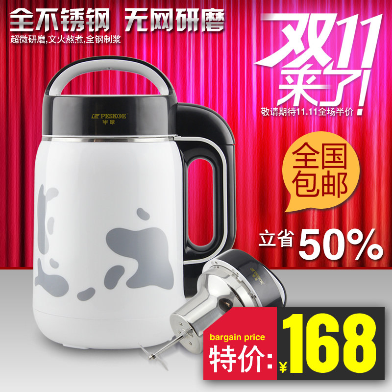 Peskoe/半球 D07豆浆机自动清洗不锈钢无网研磨底盘加热 特价包邮