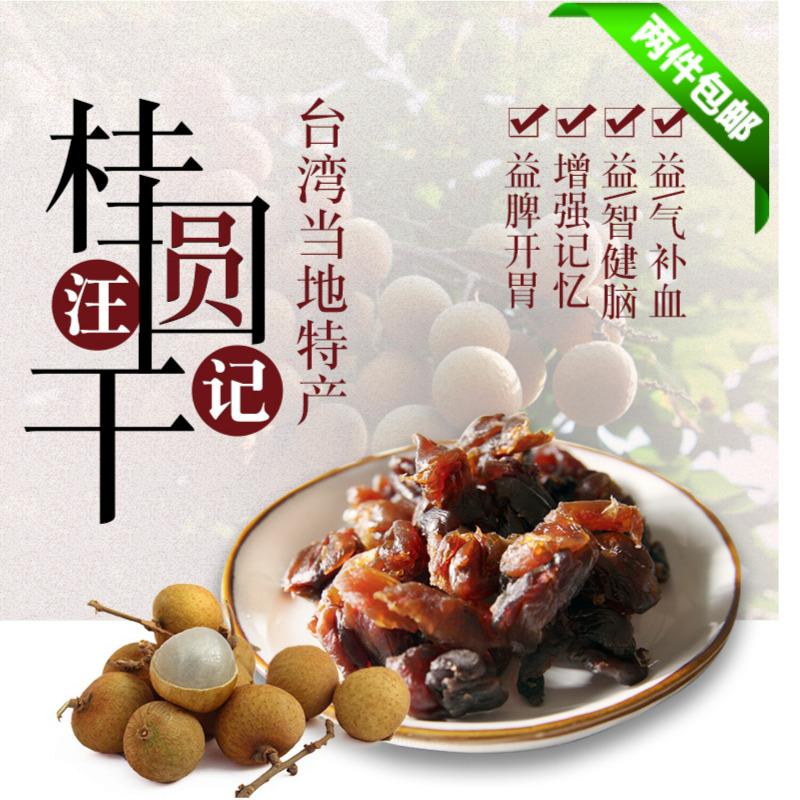 台湾直邮 知名大厂(汪记)龙眼桂圆干 600克/盒 专业烘培 不上火|ruв категории зерно риса/север и Юг сухих грузов/приправы, север и Юг сухих грузов/мясо сухих грузов, сухогрузный/родной, 桂圆干/лонган - от Buy2taobao.com для оказания профессиональной услуги покупки агента Taobao
