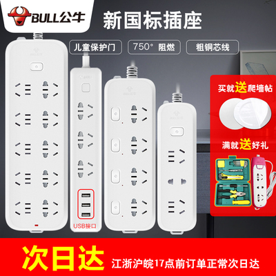 公牛插座面板多孔家用正品插排查电插板带线多用功能接拖线板长线